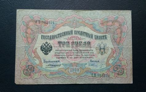 Stary banknot Rosja 3 ruble 1905 rok carska Rosja Będzin Kup teraz