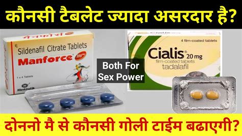 पुरुषों की Sex Power Ki Tablet कोनसी Sex Power टेबलेट ज़्यादा असरदार है Best Sex Tablet For