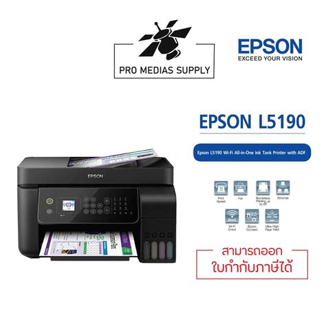 เครื่องปริ้นเตอร์มัลติฟังก์ชันอิงค์เจ็ท Epson L5190 L5290 Print Scan Copy Fax Wifi ประกัน2 ปี