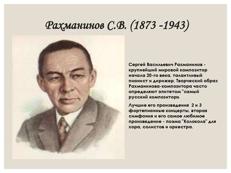 Русские композиторы - презентация онлайн