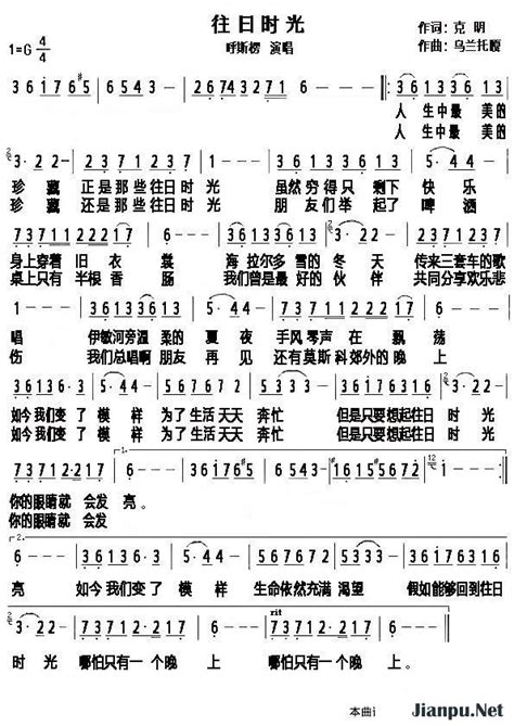 《往日时光》简谱呼斯楞原唱 歌谱 钢琴谱吉他谱 简谱之家