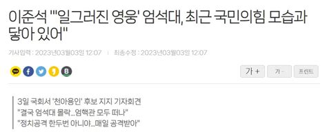 이준석 일그러진 영웅 엄석대 최근 국민의힘 모습과 닿아 있어 정치시사 에펨코리아