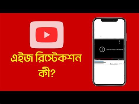 What Is Age Restriction On Youtube How To Remove Age Restriction