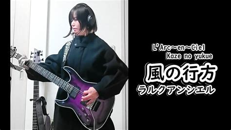 L ArcenCiel 風の行方 YouTube