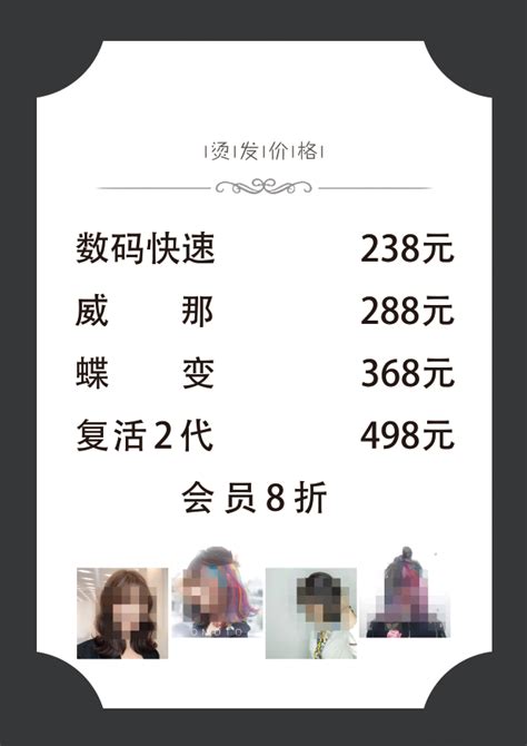 剪发价目表素材 剪发价目表模板 剪发价目表图片免费下载 设图网