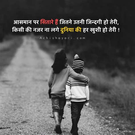 Best 75 Shayari On Bhai Behan भाई बहन शायरी Quotesgyan