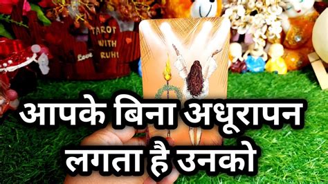 Wo Kya Feel Kar Rahe Hain Abhi Iss Waqt Aapke Liye Tarot Card Reading