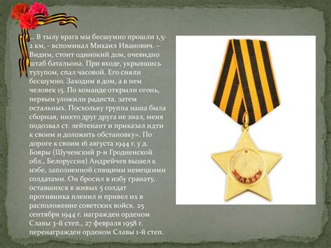 Андрейчев Михаил Иванович - Герой Советского Союза - презентация онлайн