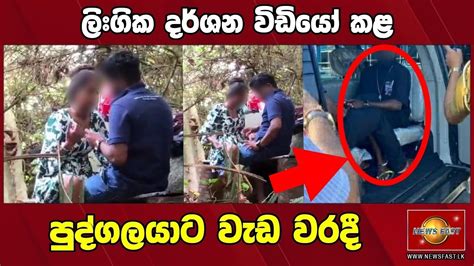 Zoom Screen Effectවිඩියෝ කළ පුද්ගලයාsirasa Breaking News Todayhiru