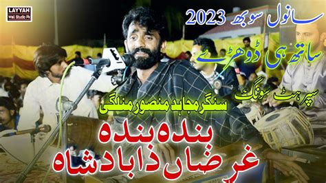 Mujahid Mansoor Malangi Gharzan Da Badsha New Saraiki Song 2023