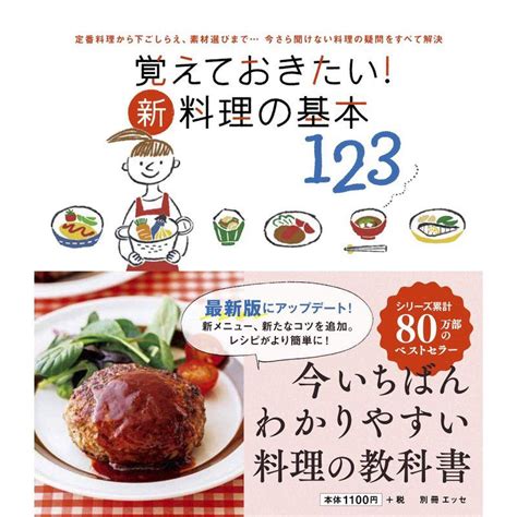 覚えておきたい 新・料理の基本123 別冊エッセ 20221118122653 00327uspapirusu 通販