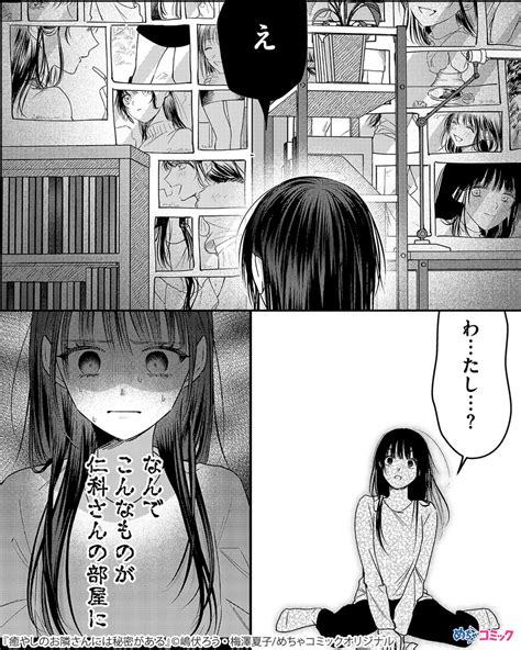 漫画紹介pr On Twitter イケメンのお隣さんの本性がヤバすぎるww 彼の部屋にあった衝撃のものとは 「癒やしのお隣さんには