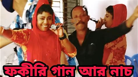 ফকর মনস কঠন একট গন নউ শলপর কনঠ Bangla New Fokiri Song