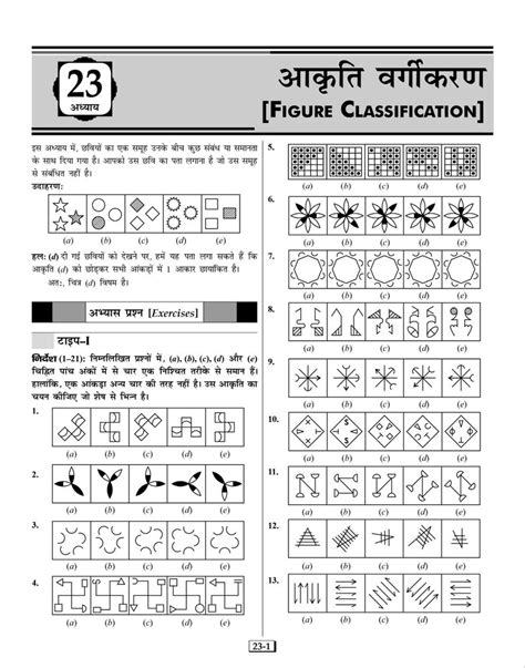 Reasoning Hindi Samanya Budhi Evam Tarkshakti Parikshan Book 1 Preeti