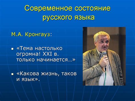 Активные процессы в современном русском языке. Лекция 1 - презентация ...