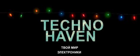 Techno Haven | Онлайн магазин электроники и сезонных товаров! 2024 ...