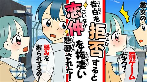 【漫画】学年一の美女から嘘告白をされ拒否すると恋仲を物凄い懇願されたw Youtube