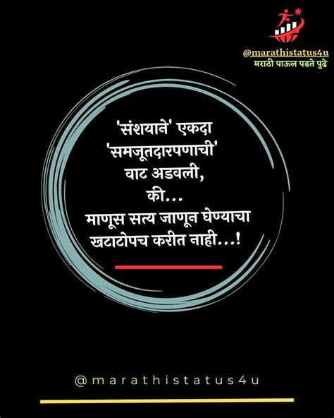 Marathi Quotes Marathi Suvichar Marathi Motivational Quotes Marathi