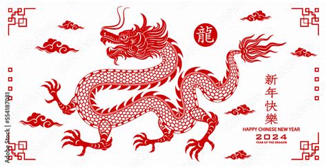 Happy chinese new year 2024 Zodiac sign, year of the Dragon Stock ...