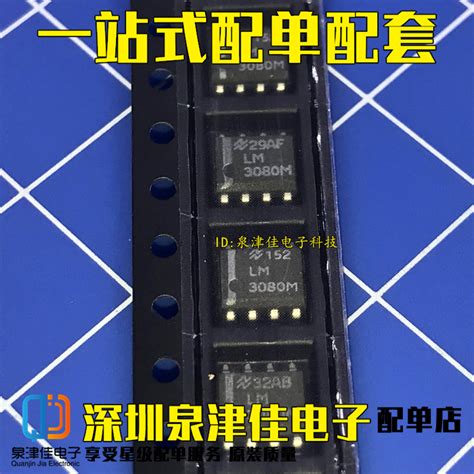 全新原装 LM3080 LM3080M LM3080MX贴片SOP 8跨导运算放大器 虎窝淘