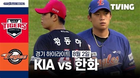 Kia Vs I Sol Kbo I I Tving Youtube