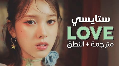 Stayc Love Arabic Sub أغنية ستايسي حبنا مترجمة النطق Youtube