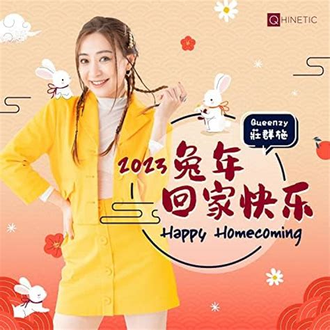 Play 兔年回家快乐 By Queenzy Cheng 莊群施 On Amazon Music