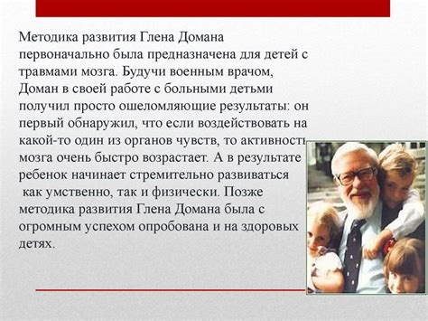 Методика Глена Домана для детей - презентация онлайн