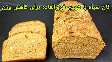 طرز تهیه نان سیاه با هویج آسان و رژیمی Möhrenbort Rezept Einfach Carott Bread Recipe Easy