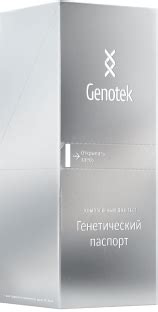 Получить генетический паспорт человека — ДНК профиль | Genotek