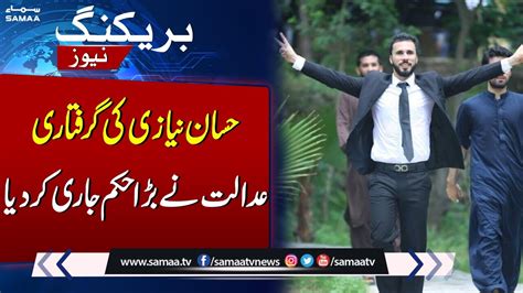 Good News For Hassan Niazi From Court Breaking News YouTube