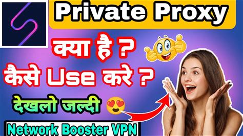 Private Proxy Kaise Use Kare How To Use Private Proxy Network Booster