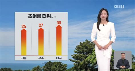 930 날씨 주말 초여름 더위자외선·오존 주의