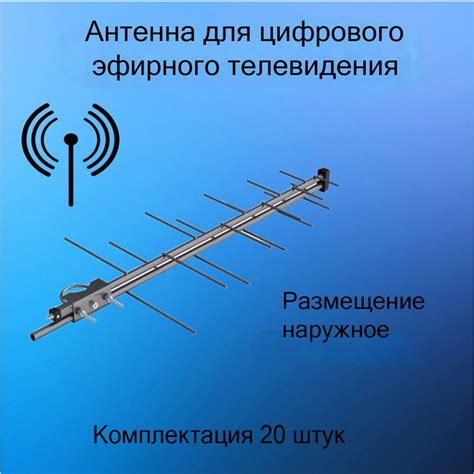 Антенна уличная 20 шт, мощная антенна для телевизора, для цифрового ...