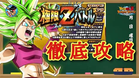 【ドッカンバトル】これで大丈夫！極限zバトル『第6宇宙の女戦士編』攻略 徹底解説！ │ ドラゴンボールz ドッカンバトル まとめ