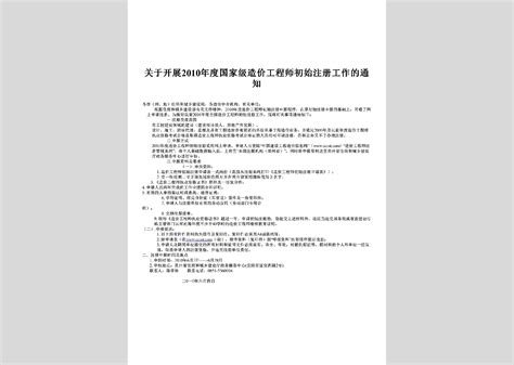 Gz Gyzzkzws 2011：关于组织开展我省2009 2010年度国家级工法申报工作的通知