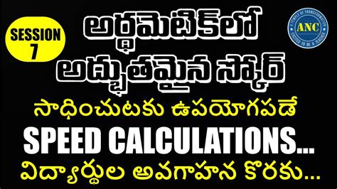 Mathematics Tricks By Anil Nair Sir Easy Maths Tricks In Telugu