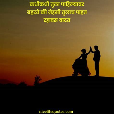 Love Quotes In Marathi