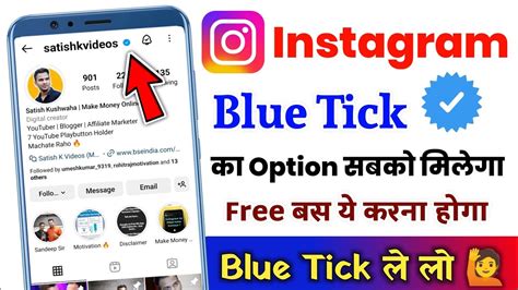 Instagram Blue Tick Kaise Lagaye 2023 Instagram Free Blue Tick