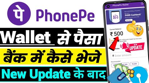 Phonepe Wallet Se Paisa Kaise Nikale New Update Ke Bad Phonepe Wallet