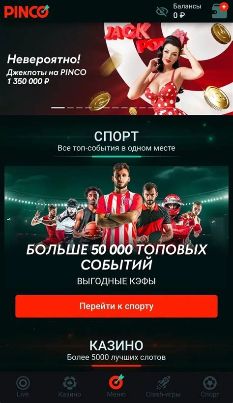 Pinco скачать приложение казино | Пинко скачать на Андроид бесплатно
