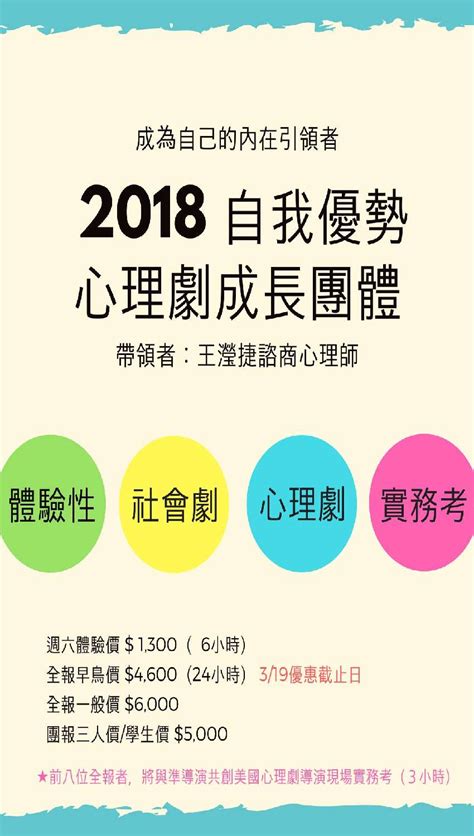 2018自我優勢心理劇成長團體活動日期：2018 03 30 課程講座 付費活動 Beclass 線上報名系統 Online