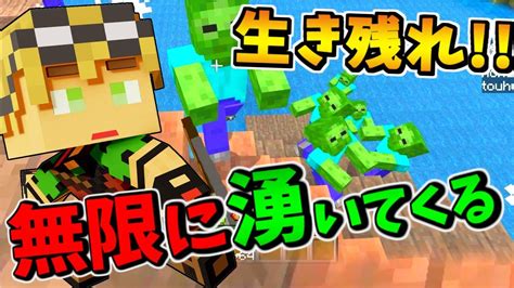 【マインクラフト】無限湧いてくる敵から生き延びろ Youtube