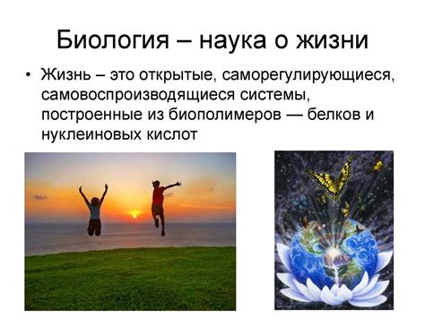 Свойства живого - online presentation