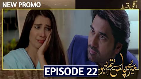 Meray Paas Tum Ho Episode 22 Promo Teaser Ary Digital Drama