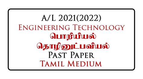 2022 2023 A L Engineering Technology Marking Scheme Tamil Medium E