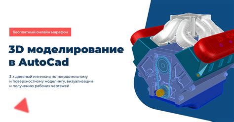 AutoCAD. 3D моделирование