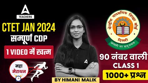 Ctet Cdp Marathon Complete Ctet Cdp In One Video By Himani Malik