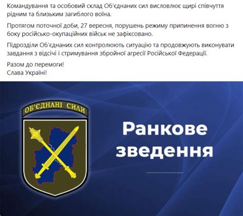 Ситуація на Донбасі на 27 вересня 2021 Окупанти 6 разів обстрілювали позиції ЗСУ загинув боєць