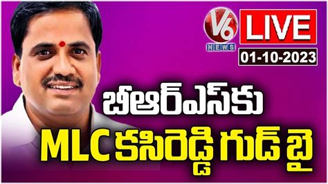 Live Mlc Kasi Reddy Narayana Reddy Say Good Bye To Brs Party V6